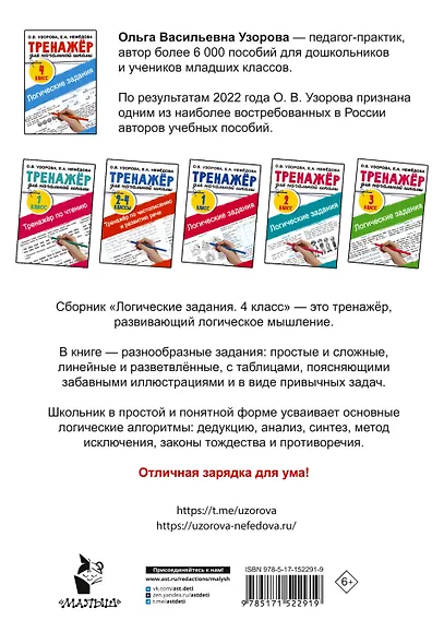 Логические задания. 4 класс - фото 2