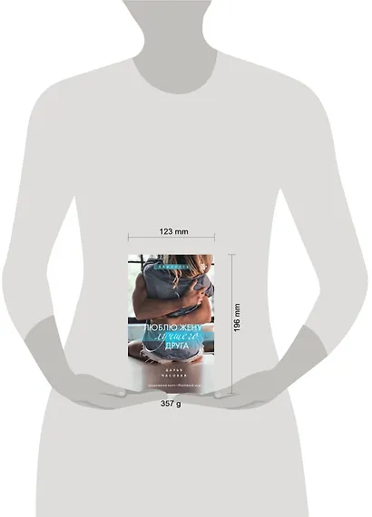 Люблю жену лучшего друга #2 - фото 7