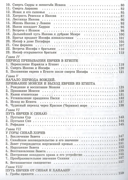 Священная библейская история - фото 3