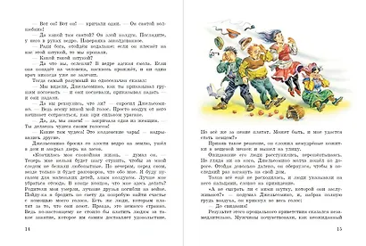 Джельсомино в Стране лжецов (ил. В. Канивца) - фото 9