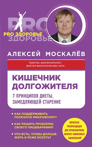 Кишечник долгожителя. 7 принципов диеты, замедляющей старение - фото 1