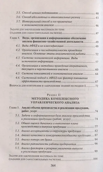 Анализ финансово-хозяйственной деятельности Учебник - фото 4