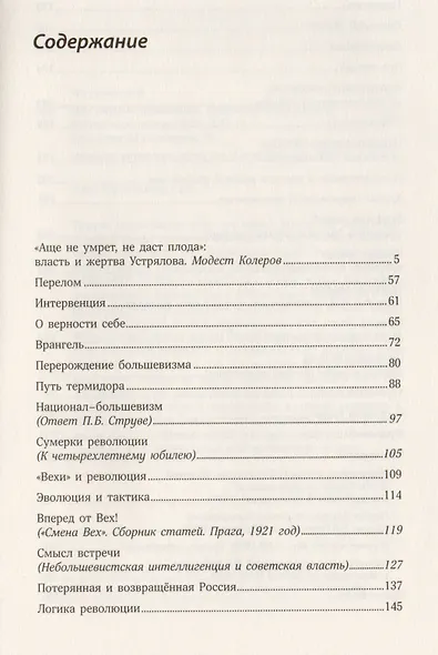 Под знаком революции. Национал-большевизм. Избранные статьи 1920-1927 гг. - фото 2