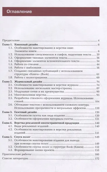 Многостраничный дизайн. Учебник - фото 2
