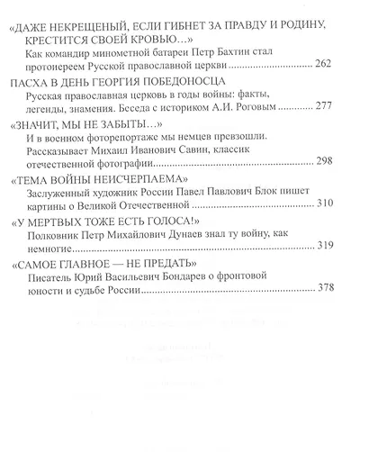 Как русские научились воевать. Откровенные беседы с фронтовиками - фото 3