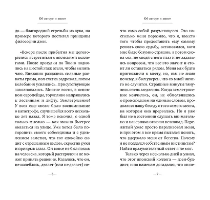 Дзен в искусстве стрельбы из лука - фото 4