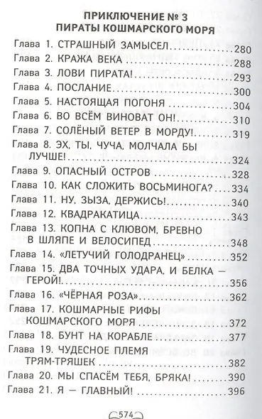 Все приключения кота да Винчи - фото 7