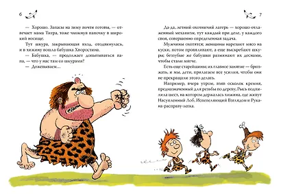 Неандертальский мальчик и большой поход. Книга 1 - фото 4