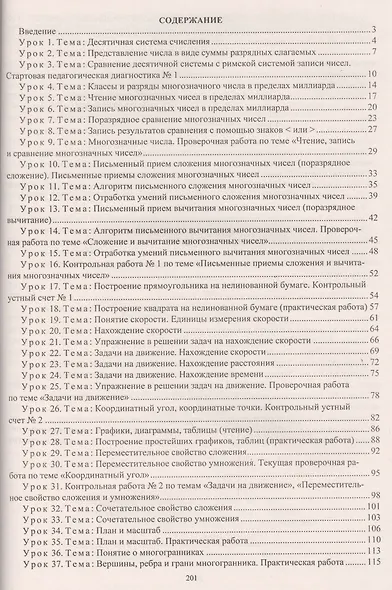 Математика. 4 класс. Технологические карты уроков по учебнику В.Н. Рудницкой, Т.В. Юдачёвой. I полугодие. УМК "Начальная школа XXI века" - фото 2