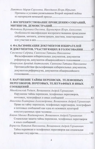 Противодействие преступности в социальной сфере. Сборник статей по материалам конференции 17 ноября 2020г. - фото 3