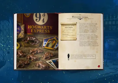 Кулинарная книга Гарри Поттера. Иллюстрированное неофициальное издание - фото 6