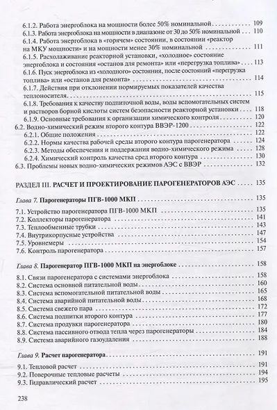 Парогенераторы АЭС - фото 4