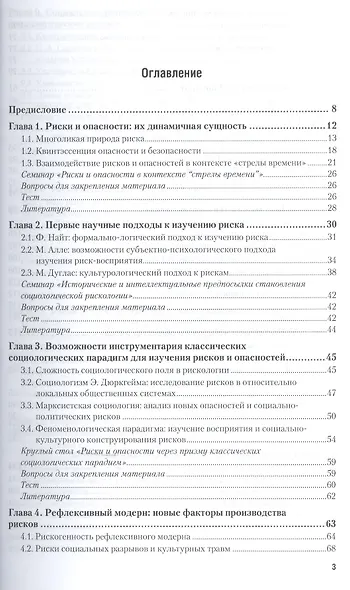 Социология риска и безопасности. Учебник и практикум для академического бакалавриата - фото 2