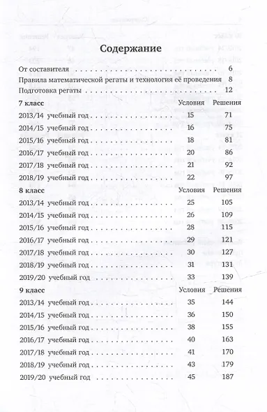 Московские математические регаты. Часть 3. 2013–2020 - фото 2