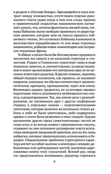 Лекции по зарубежной литературе - фото 12