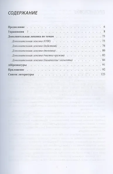 Армейские международные игры. Безопасная среда: учебное пособие - фото 3