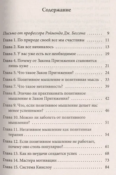 Счастье без усилий - фото 2