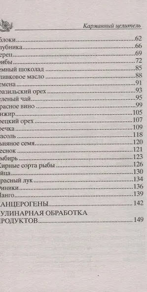 Профилактика онкологии народными средствами - фото 3