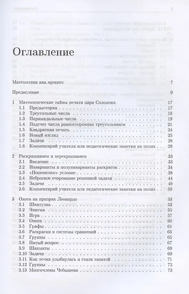 Печать Соломона. Опыты математического творчества - фото 2