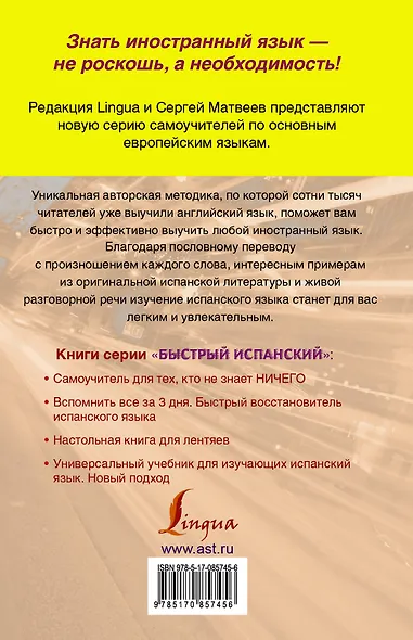 Исп.БыстрИспан.Настольная книга д/лентяев - фото 2