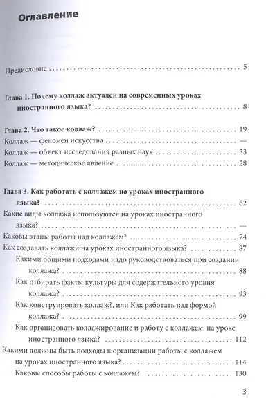 Коллаж как средство обучения иностранному языку - фото 2