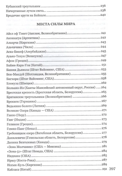 Места силы на карте России и мира - фото 6