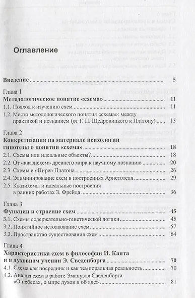 Введение в схемологию Схемы в философии культуре науке проектировании (Розин) - фото 2