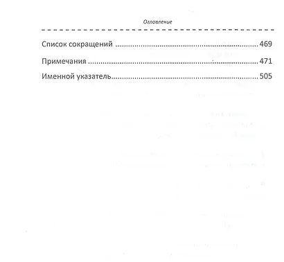 Тонкая синяя линия : жандармы и общество на закате империи - фото 5