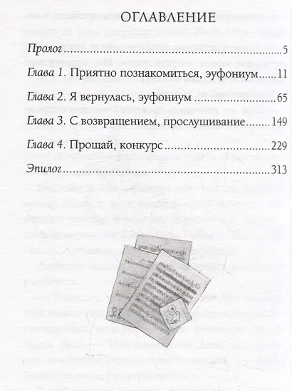Звучи, эуфониум! Добро пожаловать в духовой оркестр старшей школы Китаудзи. Том 1 - фото 11