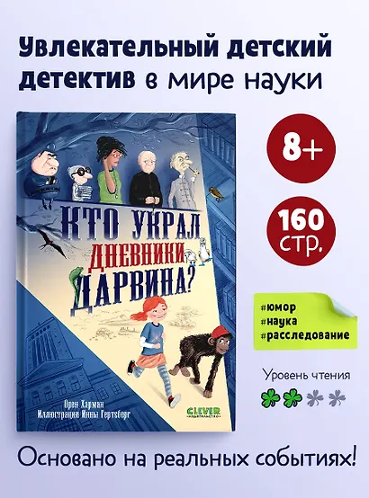 Кто украл дневники Дарвина? - фото 4