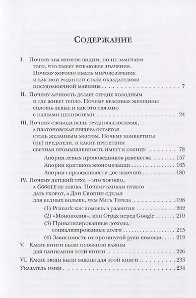 Слева, где бьется сердце: инвентаризация одной политической идеи - фото 2