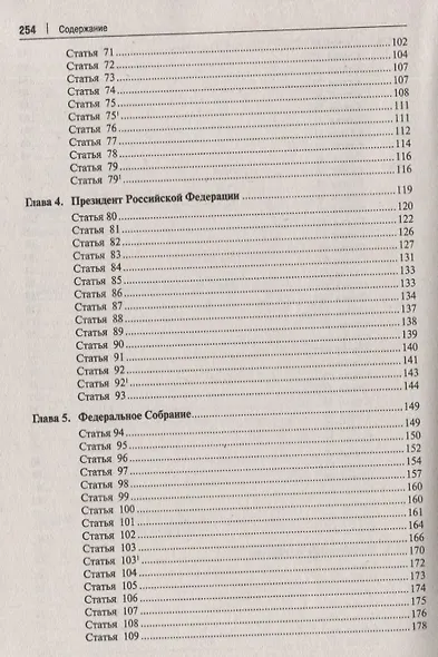 Комментарий к Конституции Российской Федерации. Новая редакция - фото 4