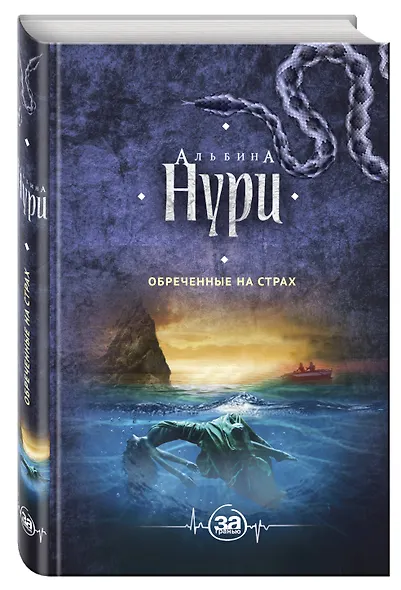 Обреченные на страх - фото 3