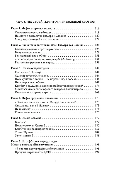 Война. Мифы СССР. 1939-1945 - фото 5