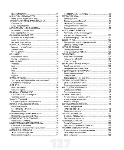 Главные правила безопасности - фото 8