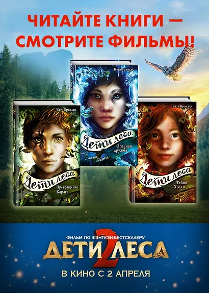 Дети леса. Опасная дружба (#2) - фото 5