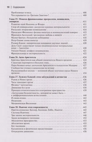 Интернальные Онтологии. Сакральная физика и опрокинутый мир - фото 11