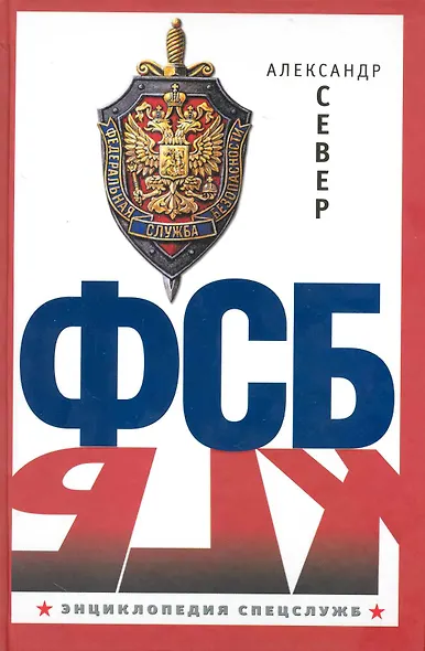 ФСБ - фото 1