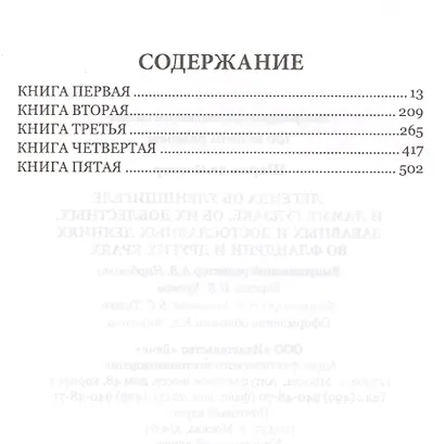 Легенда об Уленшпигеле - фото 2