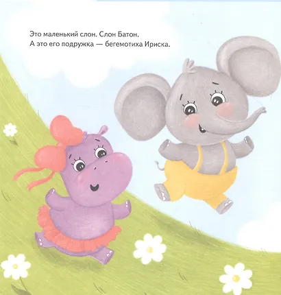 Слон Батон в поликлинике! Раскраска с героями - внутри под QR-кодом! Полезные сказки - фото 3