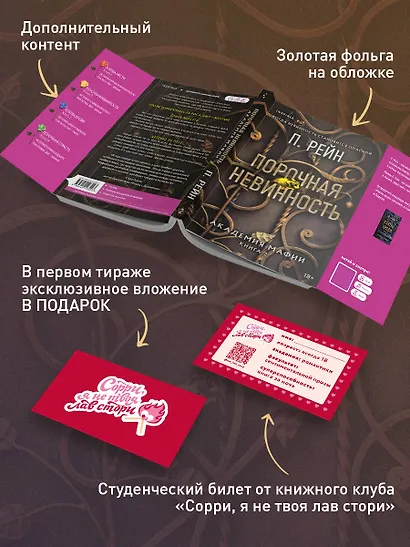 Порочная невинность - фото 7