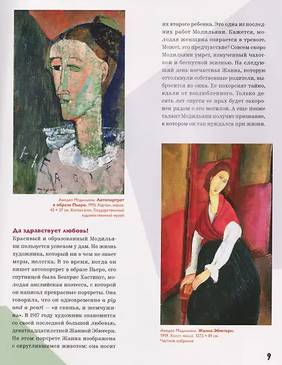 Амедео Модильяни – тайна портретов - фото 5
