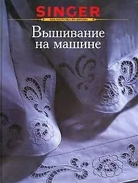 Вышивание на машине - фото 4