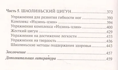 Боевое искусство Шаолиня. История, теория и практика - фото 3