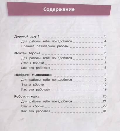 Один, два, три... Игрушка, оживи! Простые модели своими руками - фото 2