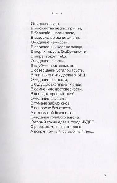 Время перемен. Стихи и песни - фото 8