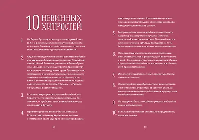 Винный эксперт за 24 часа - фото 5