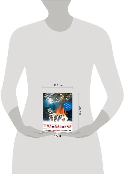 Свидание с небесным покровителем - фото 4