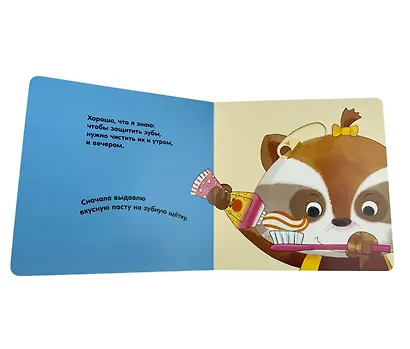 Я умею сам чистить зубы - фото 12