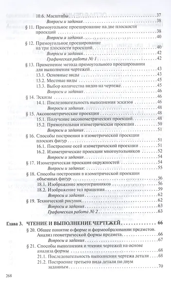 Техническая графика. Учебник - фото 3